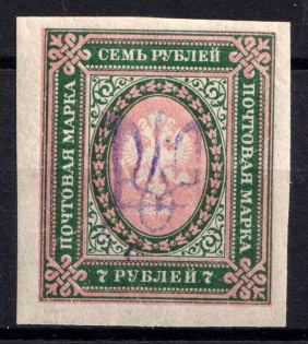 1918 7r Kyiv Type 2 g, Ukrainian Tridents, Ukraine, (Bulat 490, Signed, CV $30)