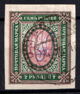1918 7r Kyiv Type 2 g, Ukrainian Tridents, Ukraine, (Bulat 490, Signed, Canceled)
