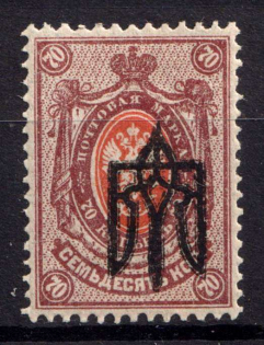 1918 70k Kyiv Type 3, Ukrainian Tridents, Ukraine (Bulat 607 a, INVERTED Overprint, Signed, CV $70)