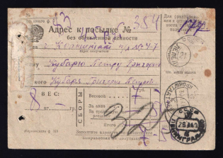 "1940 (25 Mar) USSR, Russia, parcel card from Leningrad to Kronshtadt, franked with 5 Rub ""Lenin"""
