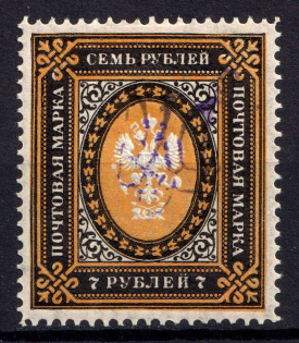 1918 7r Kyiv Type 2 gg, Ukrainian Tridents, Ukraine (Bulat 509, Signed, CV $100)