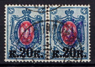 1918 20k on 14k Kyiv Type 2 bb, Ukrainian Tridents, Ukraine, Pair (Bulat 304, Signed, Canceled, CV $100)