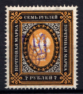 1918 7r Kyiv Type 2 bb, Ukrainian Tridents, Ukraine (Bulat 294, Signed, CV $250)