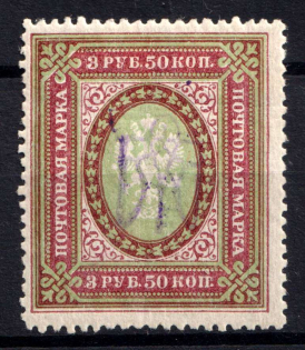 1918 3.5r Kyiv Type 2 bb, Ukrainian Tridents, Ukraine (Bulat 309, INVERTED Overprint, Signed, CV $20)