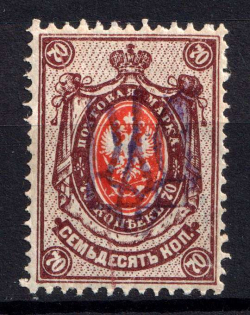 1918 70k Kyiv Type 2 gg, Ukrainian Tridents, Ukraine (Bulat 525, Signed, Unpriced, CV $+++)
