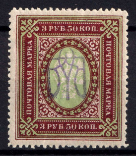 1918 3.5r Kyiv Type 2 gg, Ukrainian Tridents, Ukraine (Bulat 527, INVERTED Overprint, Signed, CV $400, Rare)