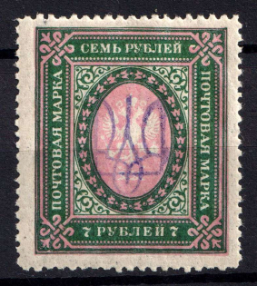 1918 7r Kyiv Type 2 gg, Ukrainian Tridents, Ukraine (Bulat 529, Signed, CV $50)