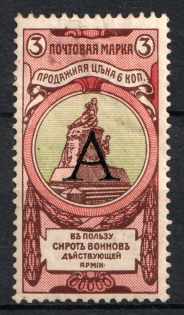 1904 3k Charity Issue, Russian Empire (Specimen, Letter 'A')