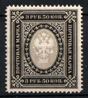 1902 Russian Empire, Vertical Watermark, Perf 13.25 (Sc. 69, Zv. 65, CV $200, MNH)