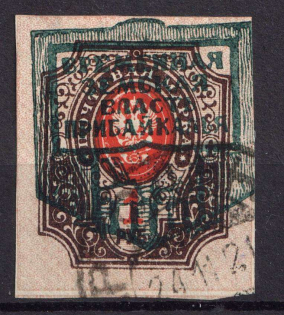 1921 1r Verkhneudinsk, Provisional Zemstvo Government, Russia, Civil War (Imperforated, Canceled, CV $100)