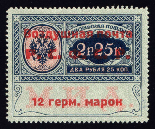 1922 RSFSR 12 Germ Mark Consular Fee Stamp, Airmail (Zv. C1, Type I, Signed, CV $180)