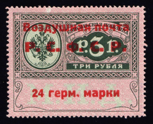 1922 RSFSR 24 Germ Mark Consular Fee Stamp, Airmail (Zv. C2, Type I, Signed, CV $230)