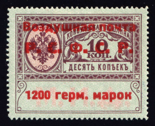 1922 RSFSR 1200 Germ Mark Consular Fee Stamp, Airmail (Zv. C5, Type I, Signed, CV $1,000)