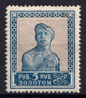 1924 5r Gold Definitive Issue, Soviet Union, USSR (Zv. 54, CV $150)