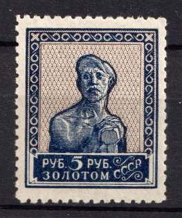 1924 5r Gold Definitive Issue, Soviet Union, USSR (Zv. 54 A, CV $50)