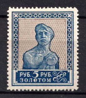 1925 5r Gold Definitive Issue, Soviet Union, USSR (Zv. 99, CV $90, MNH)