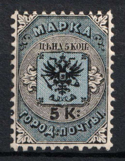 1863 5k City Post of SPB and Moscow, Russian Empire (Sc. 11, Zv. C1, Full Set, CV $50)