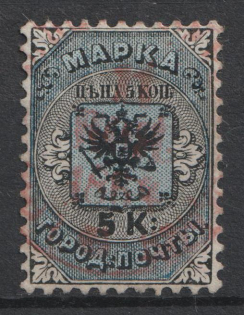 1863 5k City Post of SPB and Moscow, Russian Empire (Sc. 11, Zv. C1, Full Set, Signed, Canceled, CV $100)