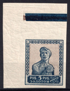 1926 5r Gold Definitive Issue, Soviet Union, USSR (Zv. 129, Corner Margins, CV $70, MNH)