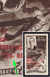 1935 Moscow - San Francisco Flight, Soviet Union, USSR (Zv. 424 b, Point Raised after 'Сев.', Full Set, Signed, CV $1,800, MNH)