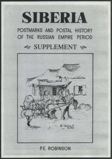 1997 P. E. Robinson, Catalog of Stamps of Siberia, Postmarks and Postal History of the Russian Empire Period, Supplement (49 pages)