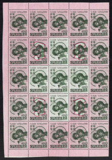 1941 1+3d Serbia, German Occupation, Germany, Sheet (Mi. 55 I, 55 II, 55 III, 55 IV, CV $170, MNH)