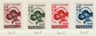1941 Serbia, German Occupation, Germany (Mi. 54 A II - 57 A II, Full Set, CV $1,210, MNH)