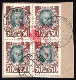 1917 50k Bolshevists Propaganda Liberty Cap, Russia, Civil War (Canceled, CV $80)