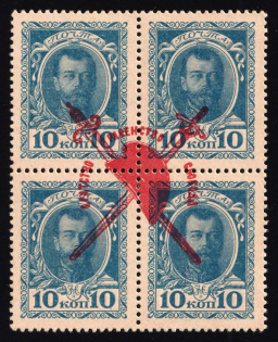 1917 10k Bolshevists Propaganda Liberty Cap, Money Stamps, Russia, Civil War (CV $80)