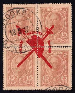 1917 15k Bolshevists Propaganda Liberty Cap, Money Stamps, Russia, Civil War (Moscow Postmark, CV $60)