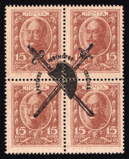 1917 15k Bolshevists Propaganda Liberty Cap, Money Stamps, Russia, Civil War (Black Overprint)