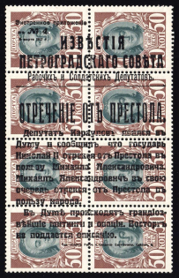 1917 50k Bolshevists Propaganda Liberty Cap, Russia, Civil War (Signed, CV $220, MNH)