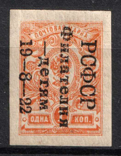 1922 1k Philately to Children, RSFSR, Russia (Signed, MNH)