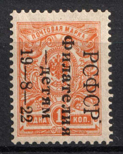 1922 1k Philately to Children, RSFSR, Russia (Signed)