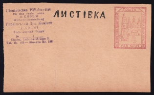 15g Chelm UDK, German Occupation of Ukraine, Germany, Postcard