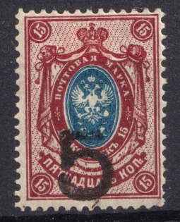 1920 Kovrov (Vladimir) `5`, Local Issue, Russia, Civil War (Forged Overprint)
