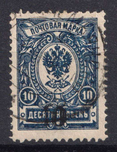 1920 Kozmodemyansk (Kazan) `10`, Geyfman №6, Local Issue, Russia, Civil War (Canceled, CV $80)