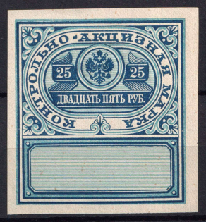 1890 25r Distillery Tax Revenue, Russia