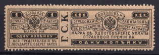1903 1k Insurance Revenue Stamp, Russia (Perf. 13.25)