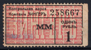 1r Zinger Control Stamp Duty, Russia (Canceled)