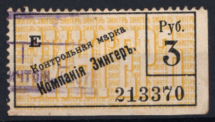 3r Zinger Control Stamp Duty, Russia (Canceled)