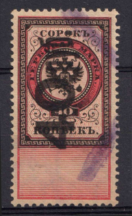 1921 40r on 40k Saratov, Revenue Stamp Duty, Civil War, Russia (Canceled)