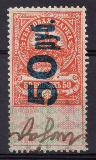 1921 50r on 50k Saratov, Revenue Stamp Duty, Civil War, Russia (Canceled)