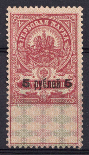 1920 5r on 5k Armavir, Revenue Stamp Duty, Civil War, Russia