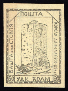 1941 60gr Chelm UDK, German Occupation of Ukraine, Germany (CV $460)