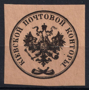 Kiev Post Office, Russia, Mail Seal Label