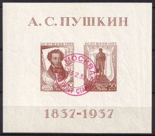 1937 The All-Union Pushkin Fair, Soviet Union, USSR, Souvenir Sheet (Rare Red cancellation due to Red Army Day Februry 23)