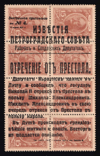 1917 15k Bolshevists Propaganda Liberty Cap, Money Stamps, Russia, Civil War (CV $180)