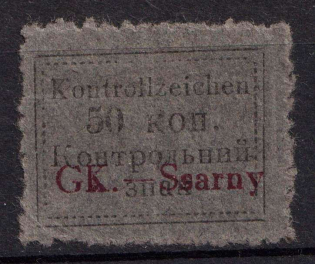 1941 50k Sarny, German Occupation of Ukraine, Germany (Mi. 4 A, CV $160)