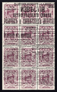 1917 25k Bolshevists Propaganda Liberty Cap, Russia, Civil War (Not Recorded in Catalog, Rare, Signed)